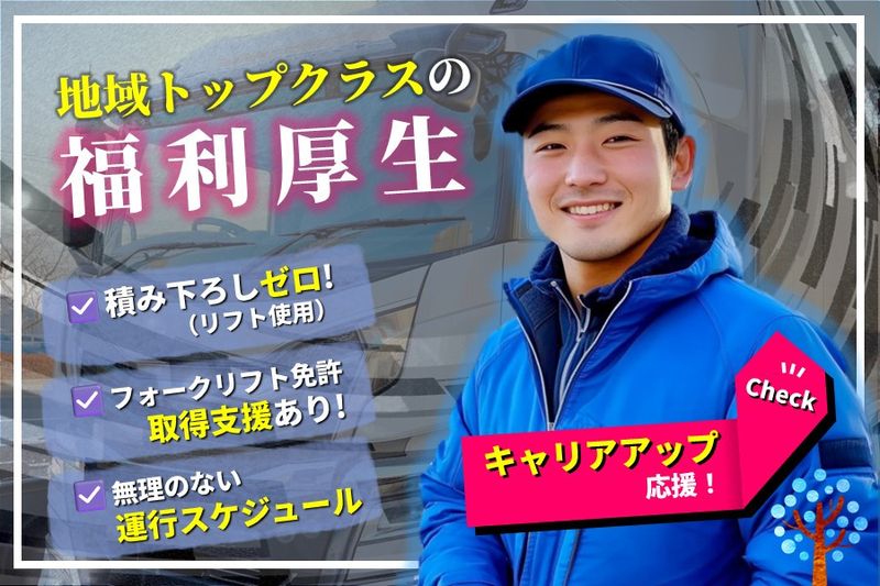 株式会社カネヨシの求人・転職情報