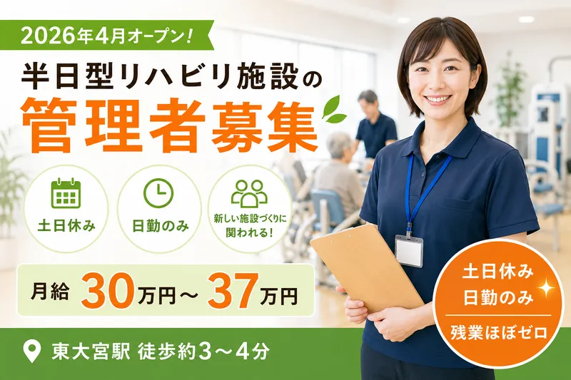 リハプライドさいたま東大宮のアルバイト・バイト求人情報-03