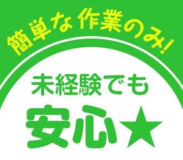 株式会社ビート岡山支店/早島矢尾のアルバイト・バイト求人情報-02