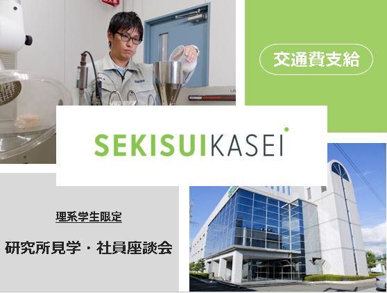 【奈良/理系/交通費】プラスチック×化学メーカーの技術職体験