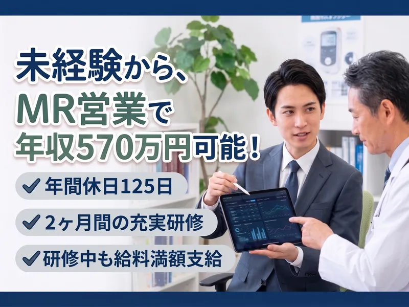 MIフォース株式会社の求人・転職情報