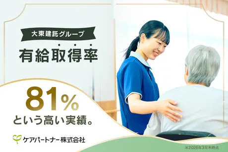 ケアパートナー株式会社の求人・転職情報