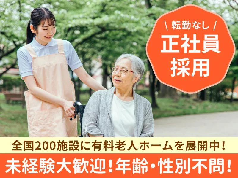 株式会社ベストライフの求人・転職情報