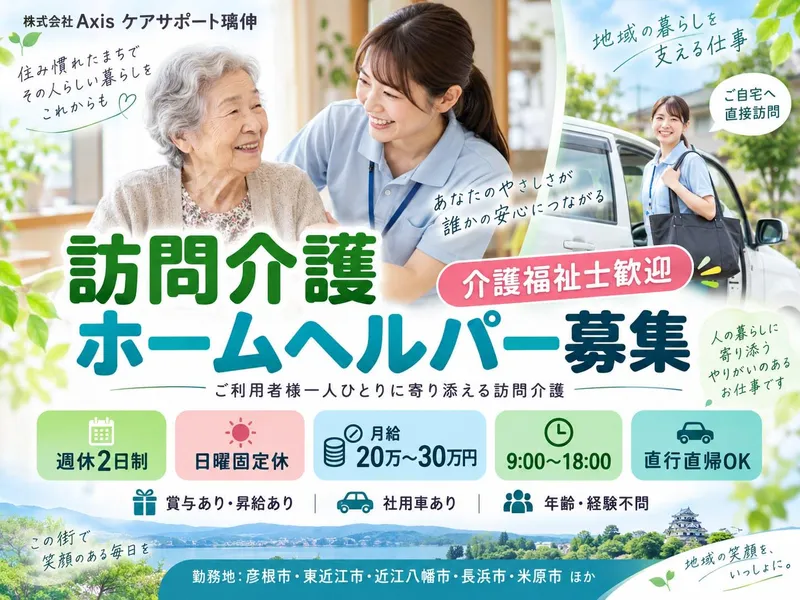 株式会社Ａｘｉｓの求人・転職情報