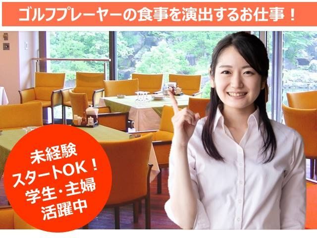 つつじヶ丘カントリー倶楽部の求人