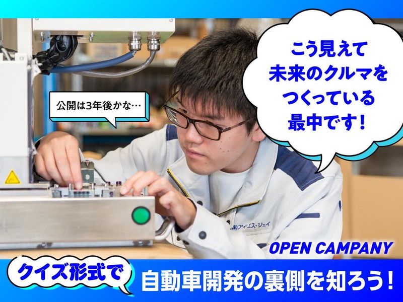 【理系のあなたへ】自動車業界の「設計・開発」を知る説明会