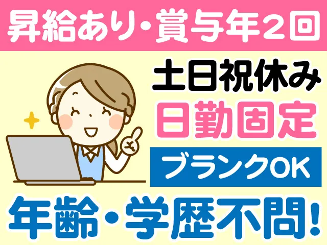 有限会社東北ビル綜合管理のアルバイト・バイト求人情報