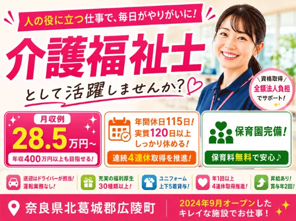 医療法人 誠安会 介護老人保健施設 ぬくもり広陵の求人・転職情報
