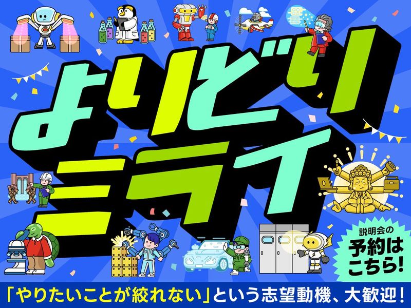 エンジニアへにチャレンジ✨売上1262億円の安定基盤で活躍!