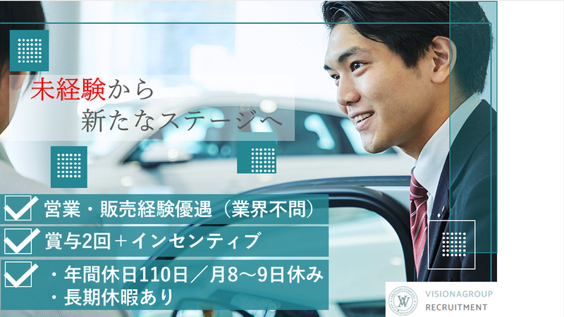 株式会社ビジョナグループの求人・転職情報