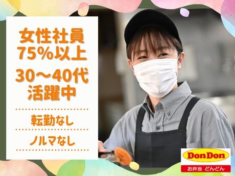 株式会社どんどんの求人・転職情報