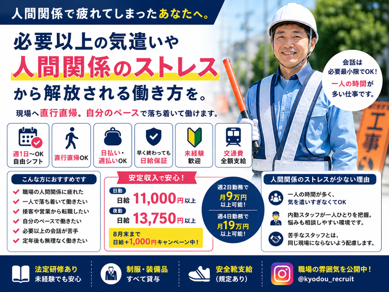 KYODOU株式会社　横浜営業所のアルバイト・バイト求人情報-04