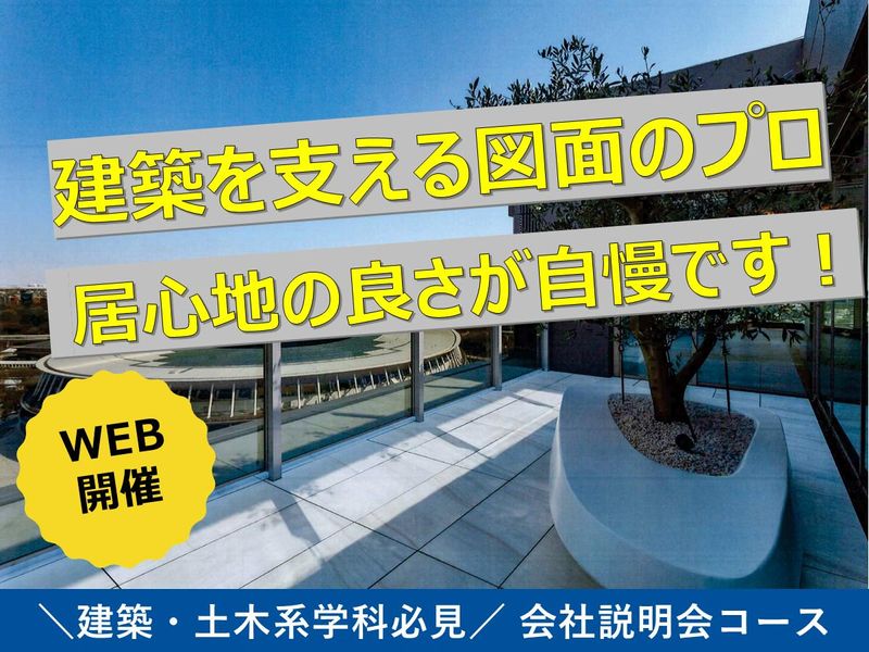 【会社説明会】社長室ナシ!フラットな関係で成長できる会社