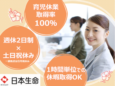 日本生命保険相互会社(ニッセイ・ライフプラザ徳島)のアルバイト・バイト求人情報-41