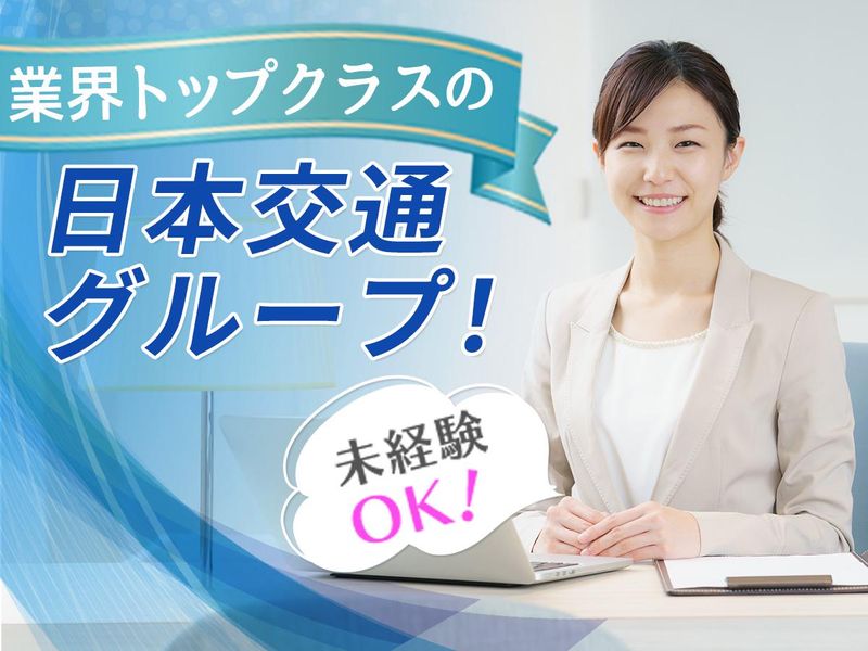平和自動車交通株式会社の求人・転職情報