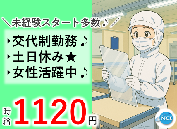 株式会社 NCI 白河支店(西郷村)のアルバイト・バイト求人情報-02