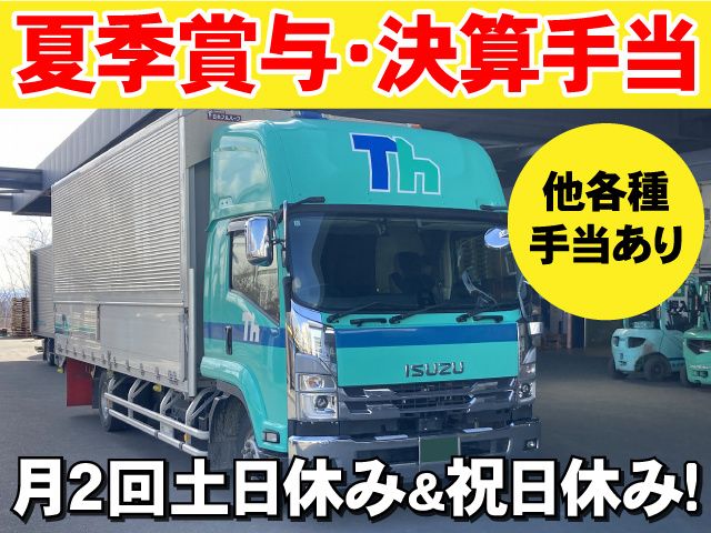 青森東邦運輸倉庫株式会社の求人・転職情報