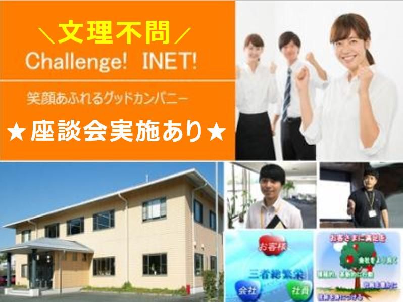 アイネットシステム株式会社