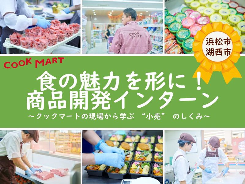 クックマート株式会社