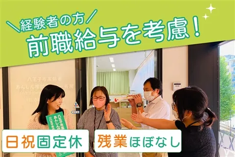 医療法人社団光生会の求人・転職情報