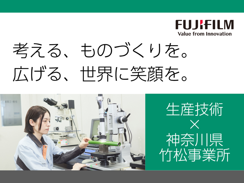 富士フイルムマニュファクチャリング株式会社