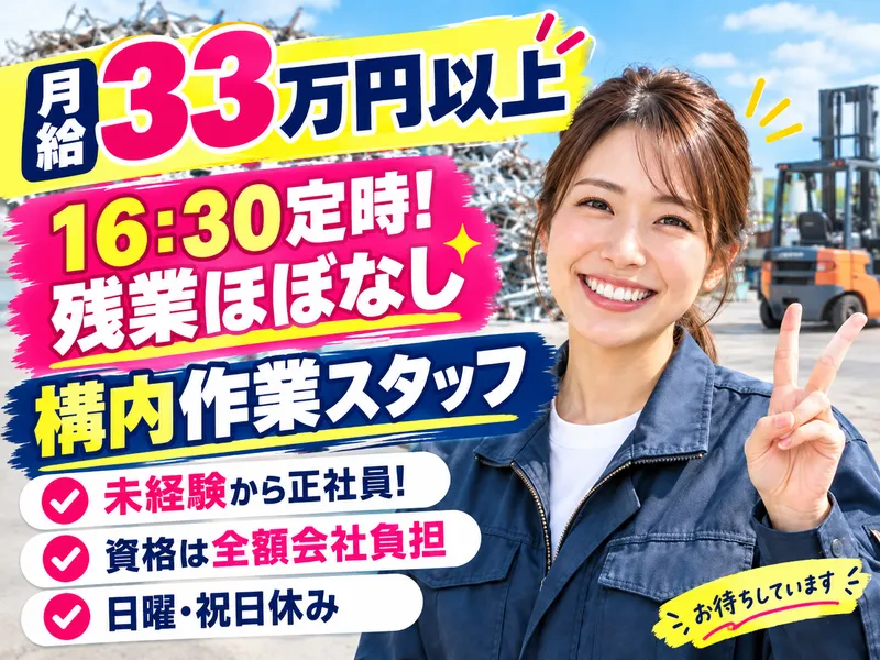 鉄甲金属株式会社の求人・転職情報