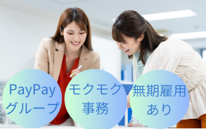 キャリアパス株式会社のアルバイト・バイト求人情報-48