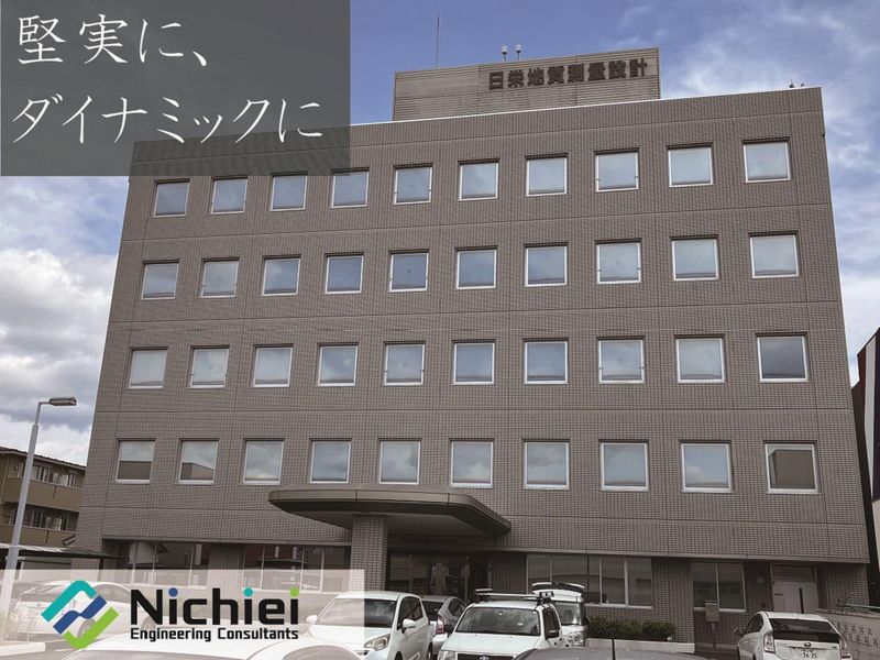 日栄地質測量設計株式会社