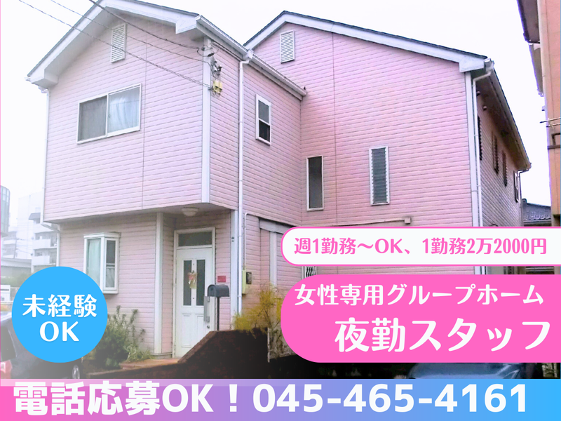 グループホーム 光風【社会福祉法人 光風会】のアルバイト・バイト求人情報-02