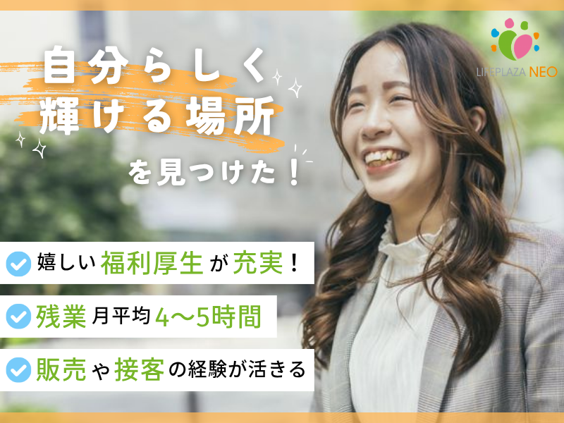 株式会社ライフプラザＮＥＯの求人・転職情報