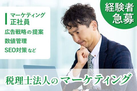 岡野相続税理士法人の求人・転職情報