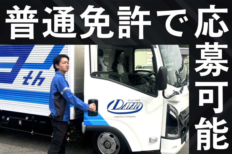 株式会社大安の求人・転職情報