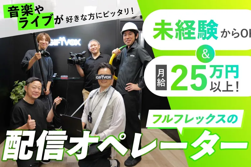 株式会社ＧＩＦＴＶＯＸの求人・転職情報