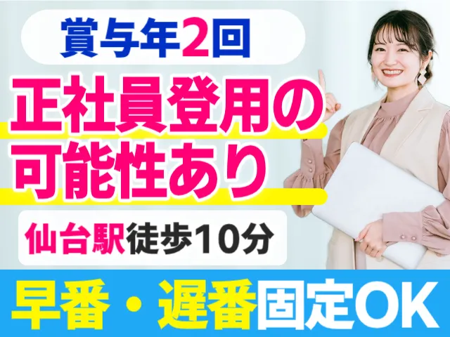 株式会社MAYASTAFFING東北支店【20】（直接雇用）の求人・転職情報