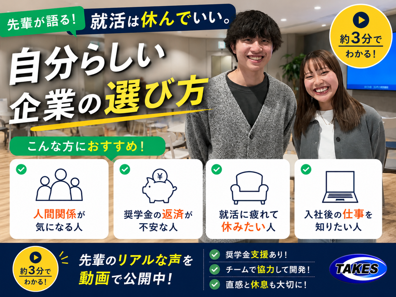株式会社テイクス