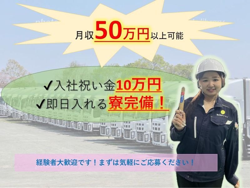 株式会社シーワイのアルバイト・バイト求人情報-02