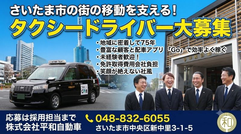 株式会社平和自動車の求人・転職情報