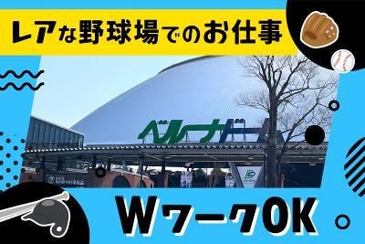 ベルーナドーム(ヒトトヒト株式会社)