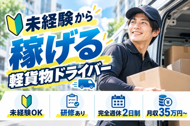 株式会社サン急便サービス(高崎市小八木町)のアルバイト・バイト求人情報