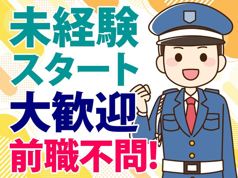 関西警備保障株式会社のアルバイト・バイト求人情報-04