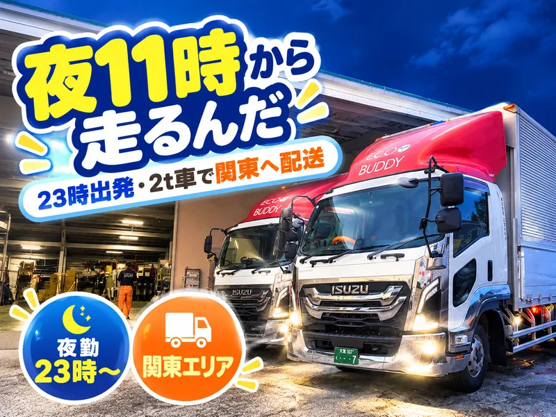 株式会社エコバディのアルバイト・バイト求人情報