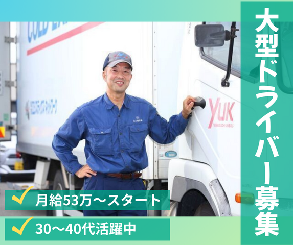 山口運送株式会社 本社の求人・転職情報