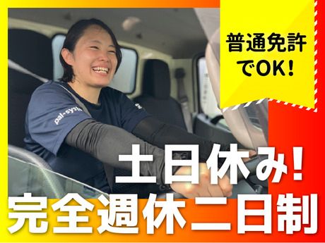 株式会社三協運輸サービスの求人・転職情報