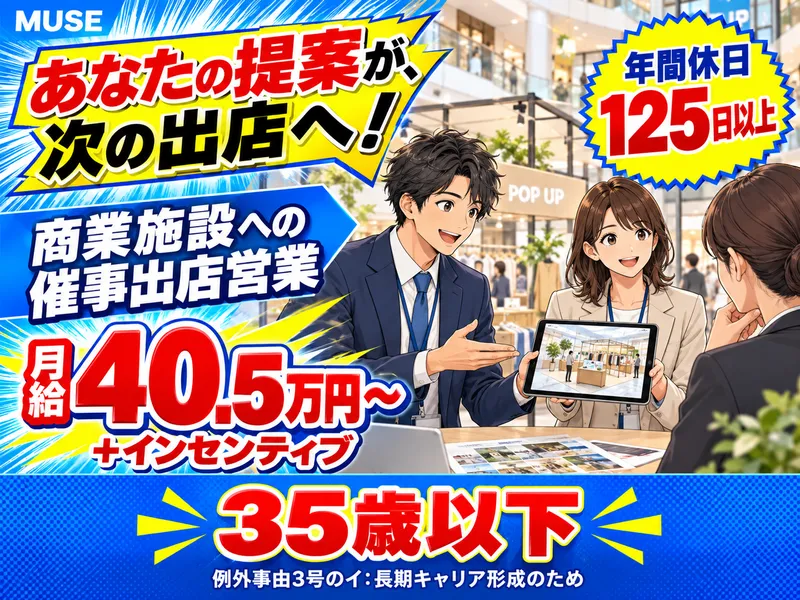 株式会社ＭＵＳＥの求人・転職情報