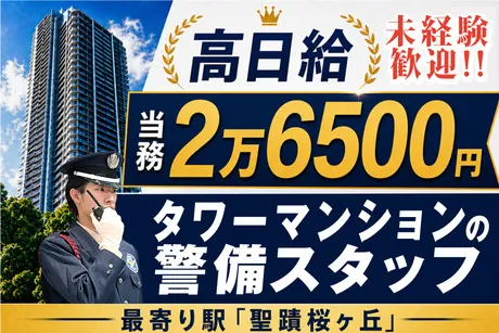 サンエス警備保障株式会社のアルバイト・バイト求人情報