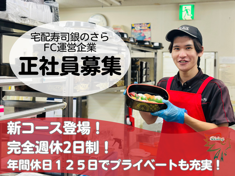 株式会社ライジングの求人・転職情報