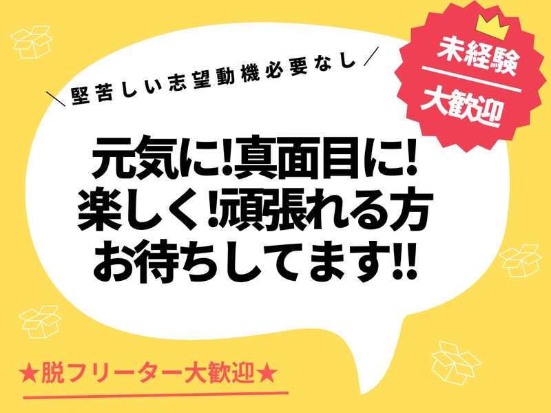 株式会社皆栄のアルバイト・バイト求人情報-01