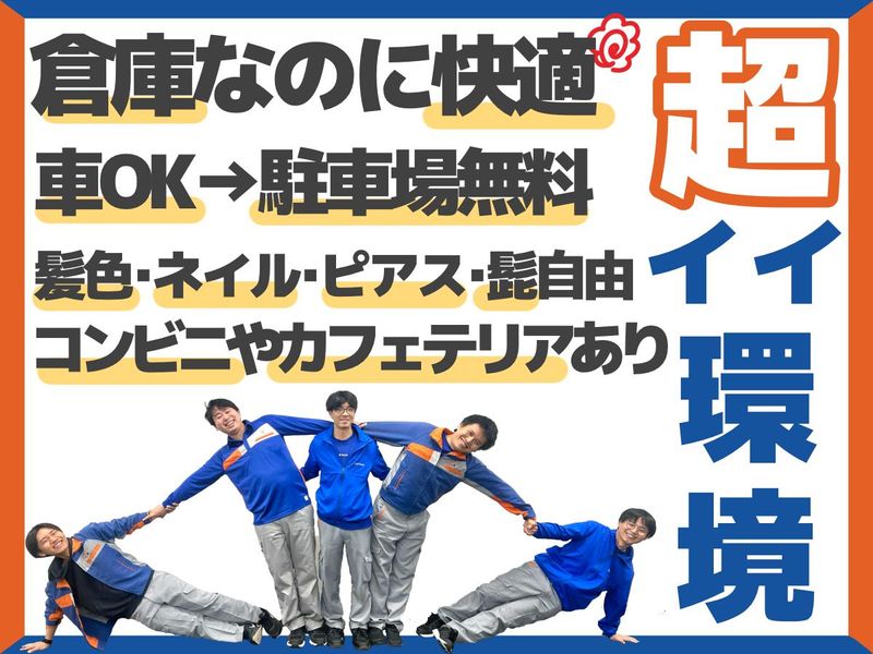 株式会社ヒガシトゥエンティワン　鳴尾浜LCのアルバイト・バイト求人情報-01