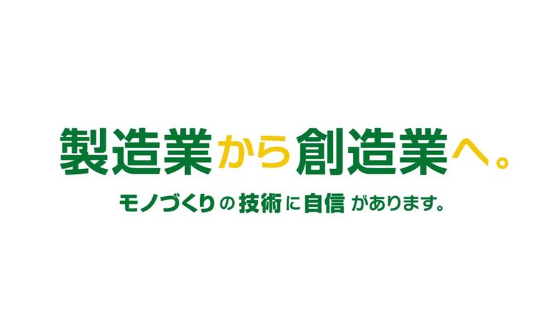 【文系対象】1DAY(6時間)モノづくり業務ギュッと仕事体験