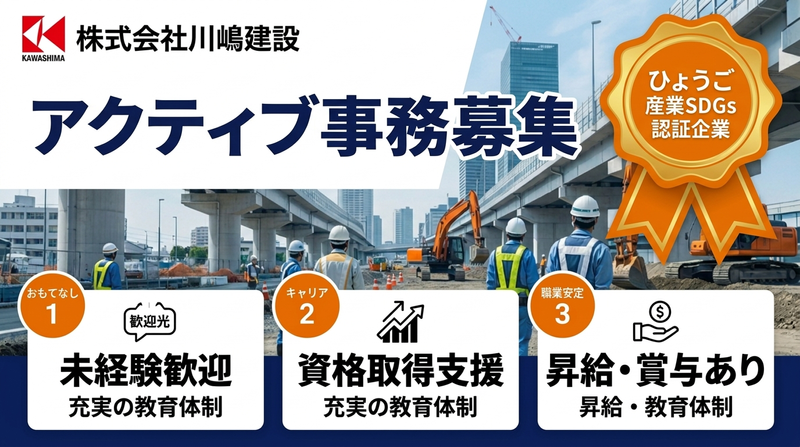 株式会社川嶋建設の求人・転職情報